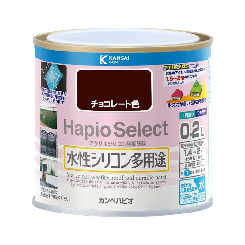 カンペハピオ 9000007 ハピオセレクト チョコレート色 0.2L #00017650241002 1個（ご注文単位1個）【直送品】