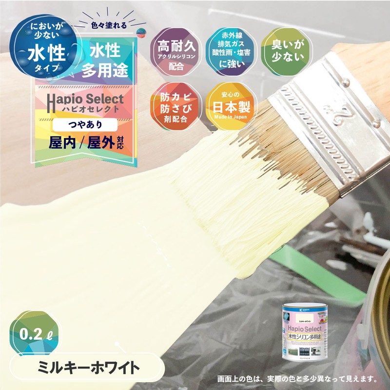 カンペハピオ 9000008 ハピオセレクト ミルキーホワイト 0.2L #00017650511002 1個（ご注文単位1個）【直送品】