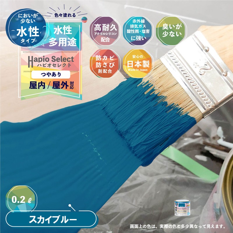 カンペハピオ 9000009 ハピオセレクト スカイブルー 0.2L #00017650641002 1個（ご注文単位1個）【直送品】