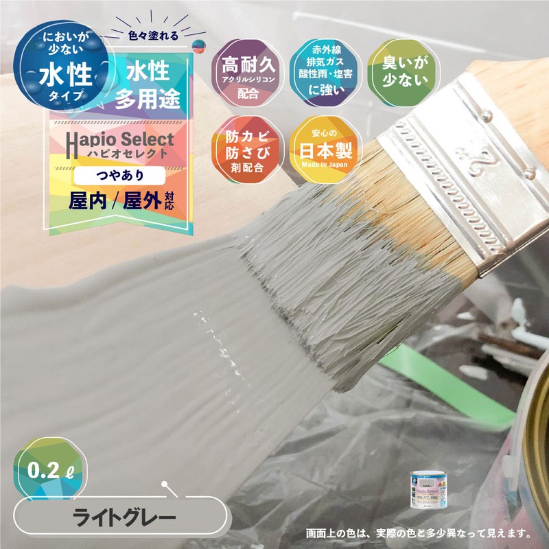 カンペハピオ 9000010 ハピオセレクト ライトグレー 0.2L #00017650651002 1個（ご注文単位1個）【直送品】