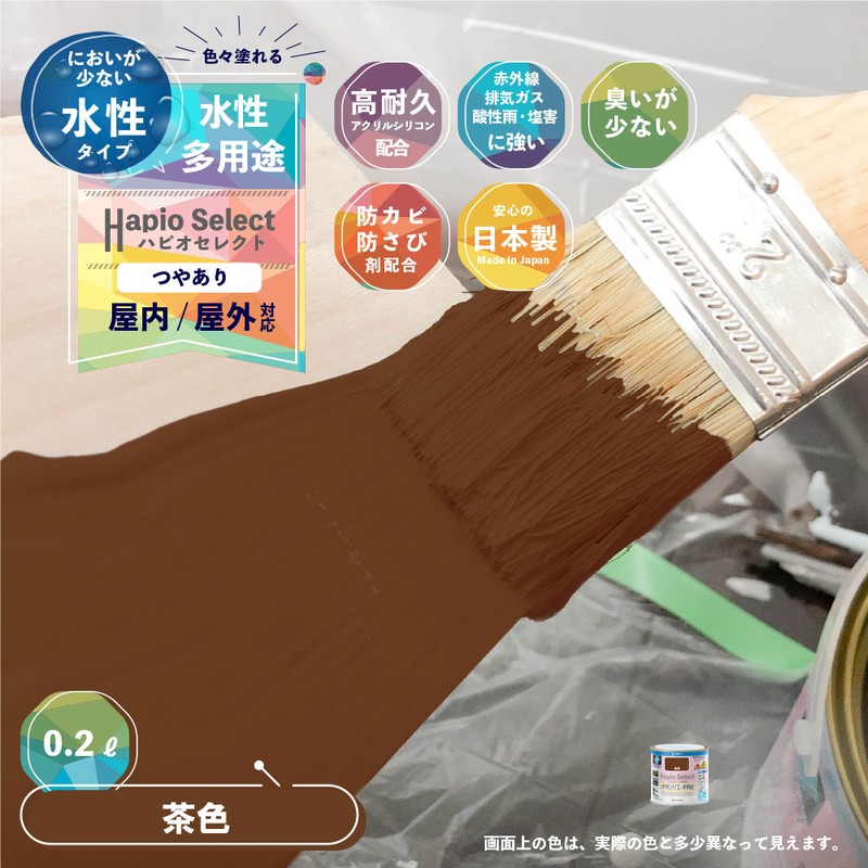 カンペハピオ 9000014 ハピオセレクト 茶色 0.2L #00017650041002 1個(ご注文単位1個)【直送品】