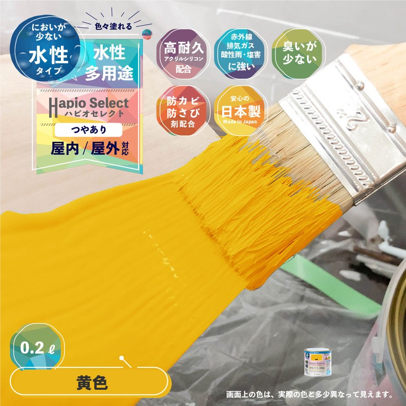 カンペハピオ 9000015 ハピオセレクト 黄色 0.2L #00017650051002 1個（ご注文単位1個）【直送品】