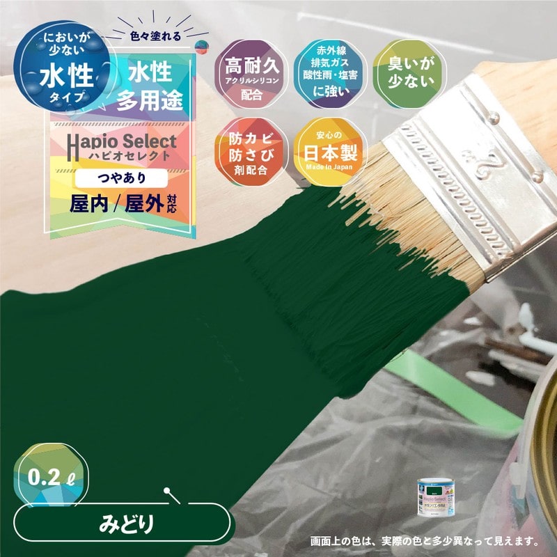 カンペハピオ 9000016 ハピオセレクト みどり 0.2L #00017650061002 1個（ご注文単位1個）【直送品】