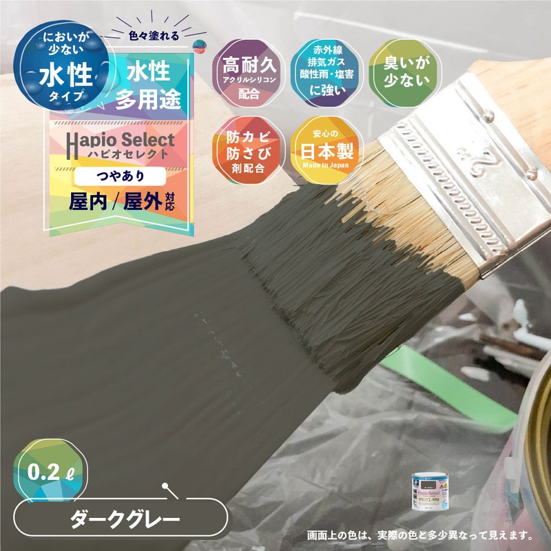 カンペハピオ 9000017 ハピオセレクト ダークグレー 0.2L #00017650091002 1個（ご注文単位1個）【直送品】