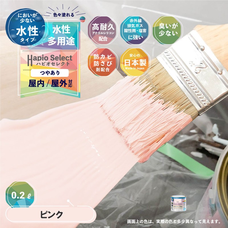 カンペハピオ 9000018 ハピオセレクト ピンク 0.2L #00017650831002 1個（ご注文単位1個）【直送品】