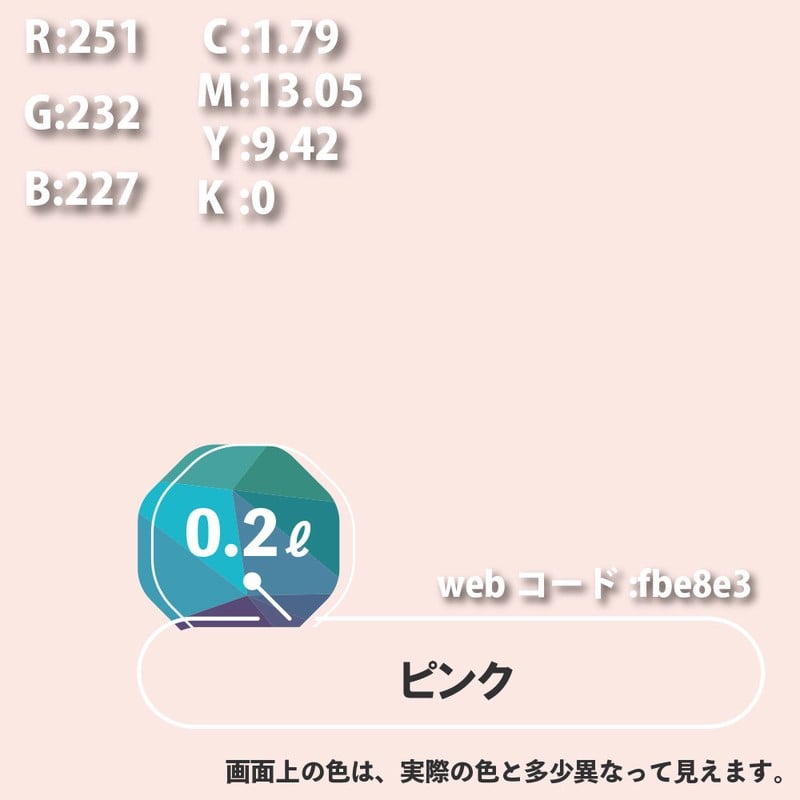 カンペハピオ 9000018 ハピオセレクト ピンク 0.2L #00017650831002 1個（ご注文単位1個）【直送品】