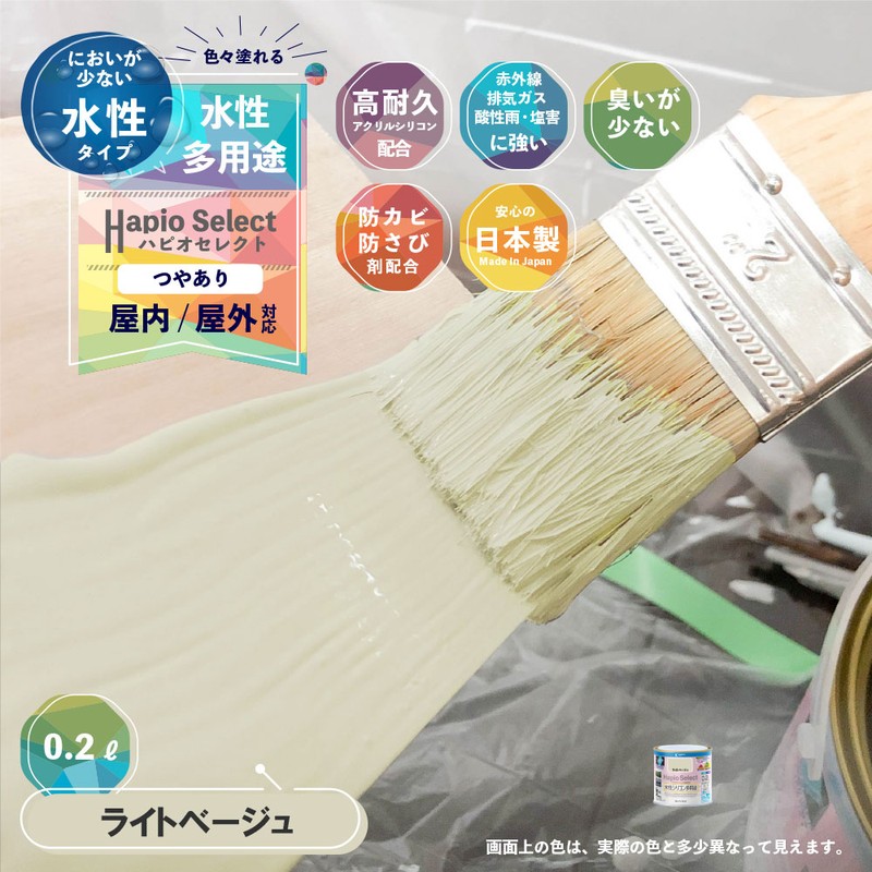 カンペハピオ 9000021 ハピオセレクト ライトベージュ 0.2L #00017650221002 1個(ご注文単位1個)【直送品】