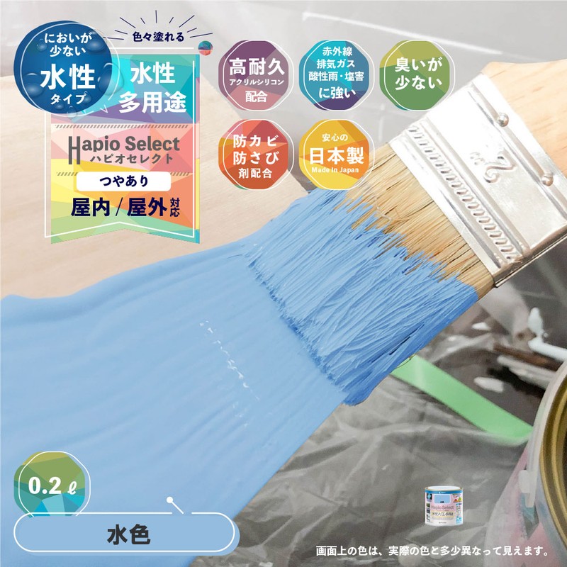 カンペハピオ 9000027 ハピオセレクト 水色 0.2L #00017650361002 1個(ご注文単位1個)【直送品】