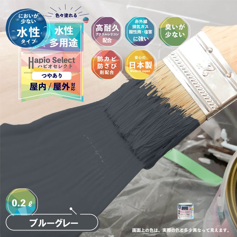 カンペハピオ 9000028 ハピオセレクト ブルーグレー 0.2L #00017650371002 1個(ご注文単位1個)【直送品】