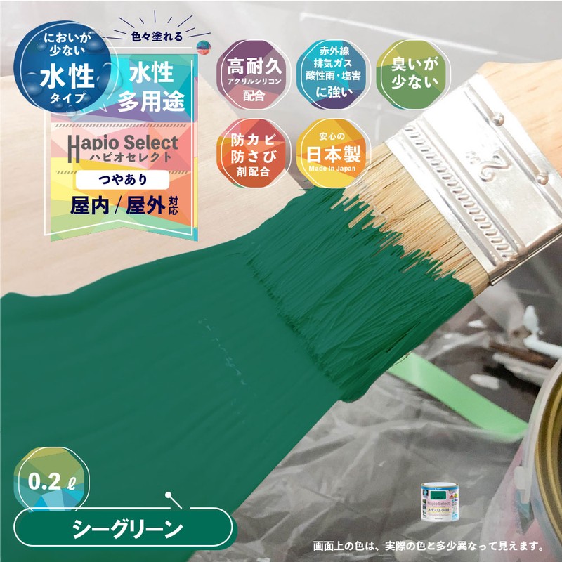 カンペハピオ 9000033 ハピオセレクト シーグリーン 0.2L #00017650411002 1個(ご注文単位1個)【直送品】