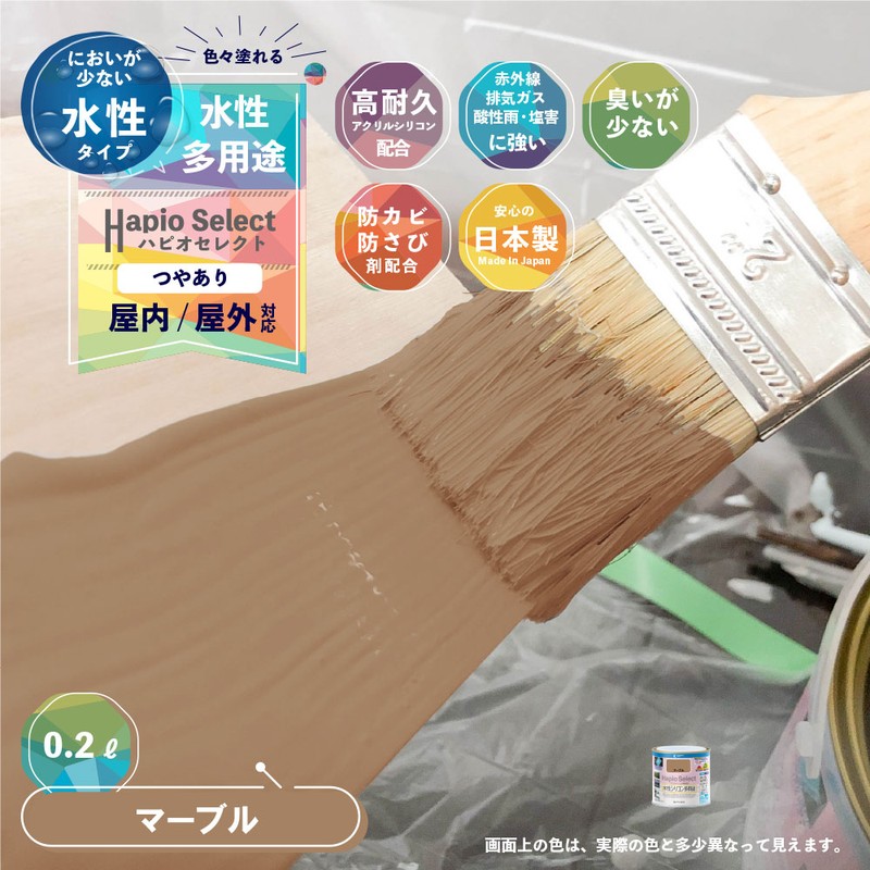 カンペハピオ 9000039 ハピオセレクト マーブル 0.2L #00017650171002 1個(ご注文単位1個)【直送品】