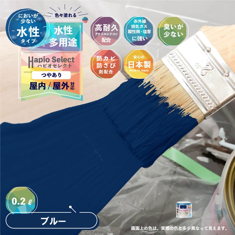 カンペハピオ 9000042 ハピオセレクト ブルー 0.2L #00017650251002 1個（ご注文単位1個）【直送品】