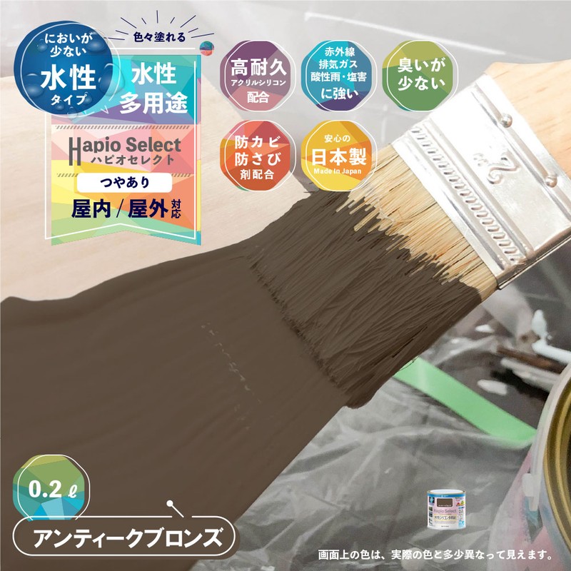 カンペハピオ 9000045 ハピオセレクト アンティークブロンズ 0.2L #00017650101002 1個(ご注文単位1個)【直送品】