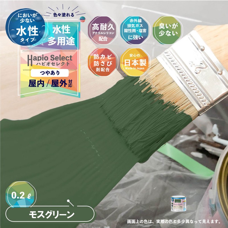 カンペハピオ 9000049 ハピオセレクト モスグリーン 0.2L #00017655081002 1個(ご注文単位1個)【直送品】