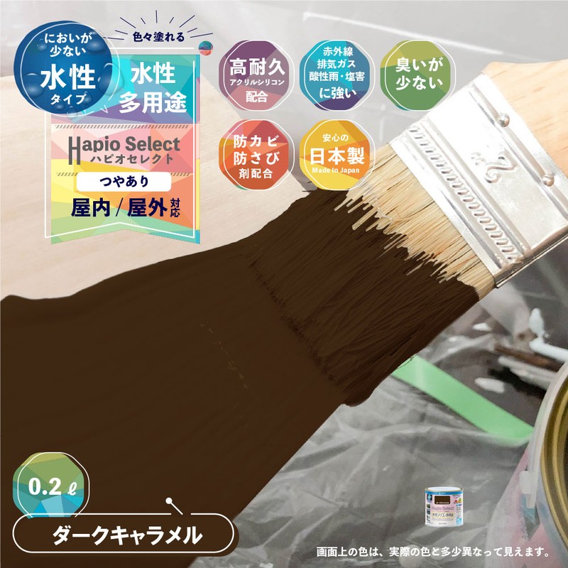 カンペハピオ 9000051 ハピオセレクト ダークキャラメル 0.2L #00017650501002 1個(ご注文単位1個)【直送品】