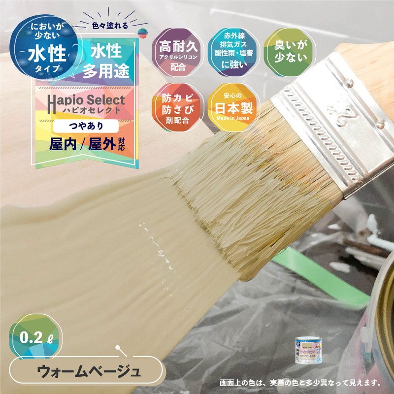 カンペハピオ 9000052 ハピオセレクト ウォームベージュ 0.2L #00017650121002 1個(ご注文単位1個)【直送品】