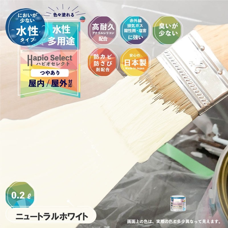 カンペハピオ 9000053 ハピオセレクト ニュートラルホワイト 0.2L #00017650701002 1個(ご注文単位1個)【直送品】