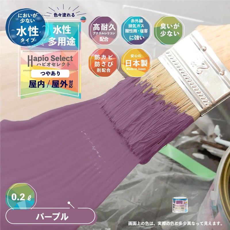 カンペハピオ 9000055 ハピオセレクト パープル 0.2L #00017650721002 1個(ご注文単位1個)【直送品】