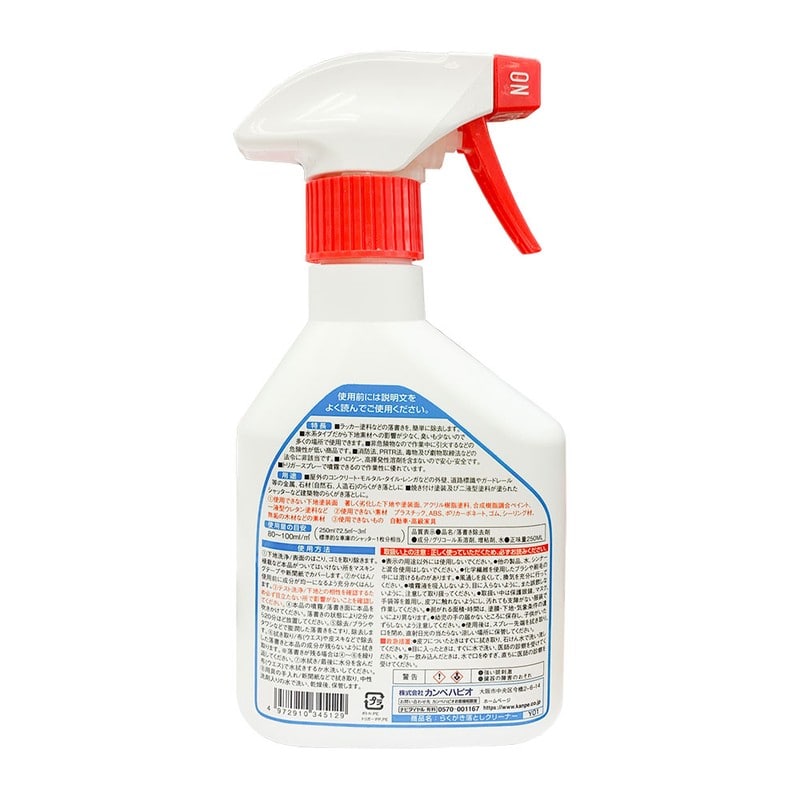 カンペハピオ 9002503 らくがき落としクリーナー 250ML #00027660202250 1個(ご注文単位1個)【直送品】