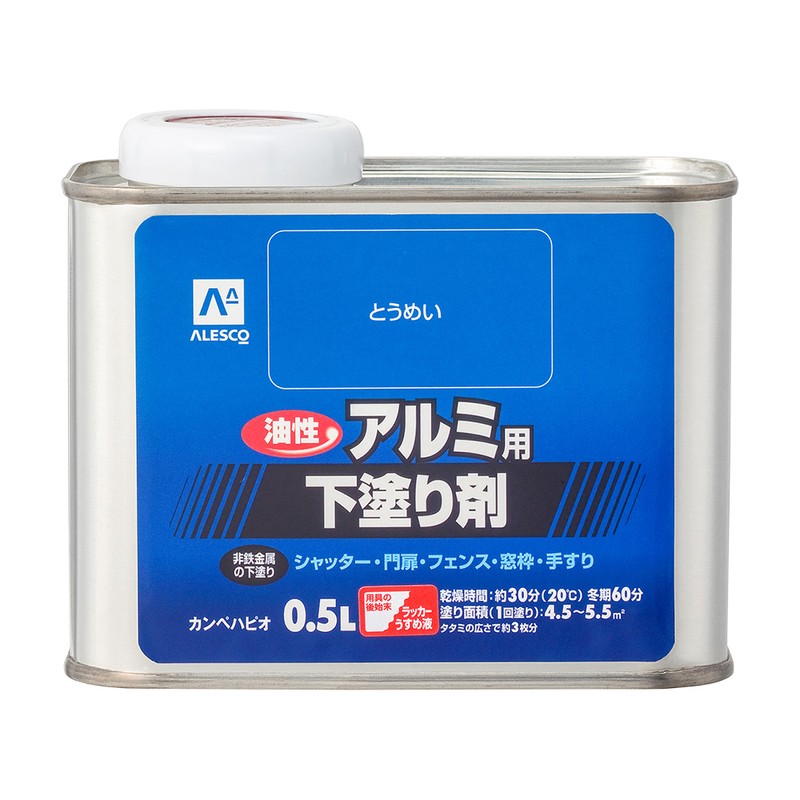 カンペハピオ 9001083 油性アルミ用専用下塗り剤 0.5L #00067645001005 1個（ご注文単位1個）【直送品】