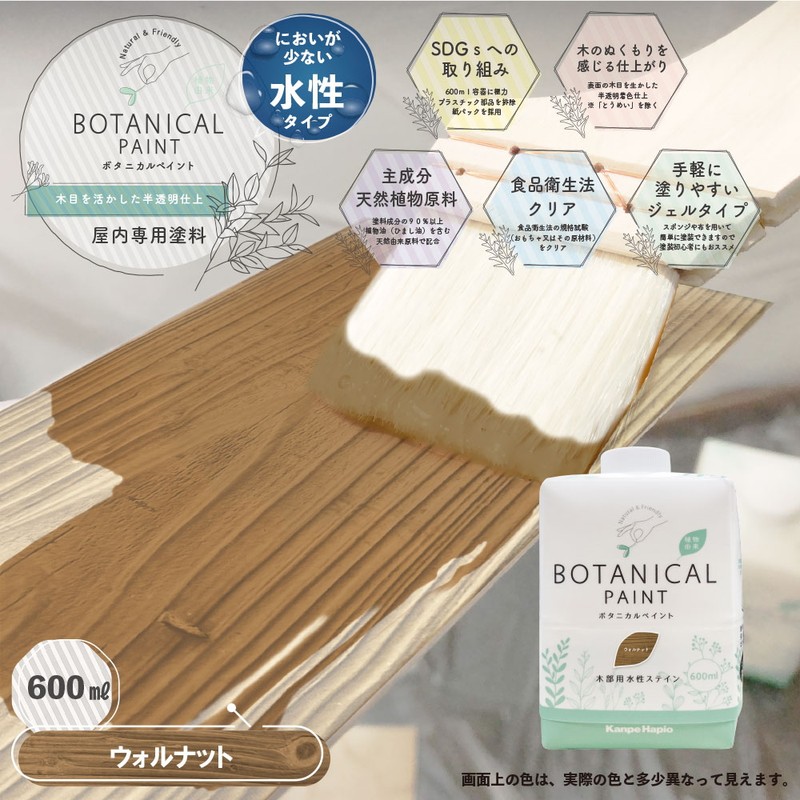 カンペハピオ 9025084 ボタニカルペイント ウォルナット 600ml 1個（ご注文単位1個）【直送品】
