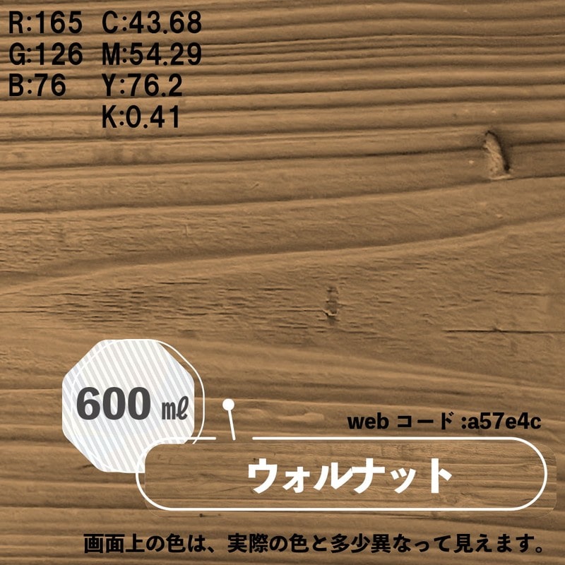 カンペハピオ 9025084 ボタニカルペイント ウォルナット 600ml 1個（ご注文単位1個）【直送品】