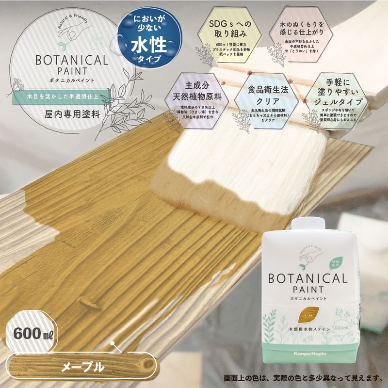 カンペハピオ 9025085 ボタニカルペイント メープル 600ml 1個(ご注文単位1個)【直送品】