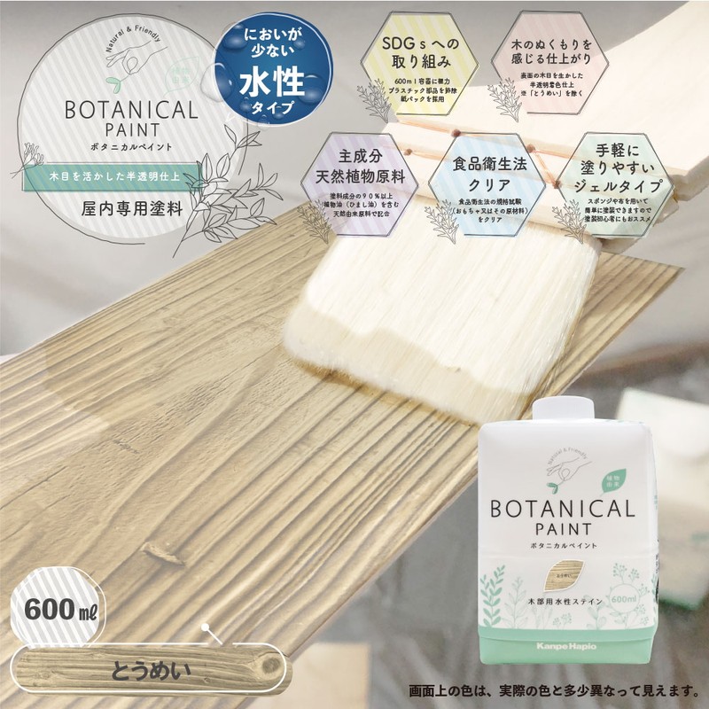 カンペハピオ 9025087 ボタニカルペイント とうめい 600ml 1個(ご注文単位1個)【直送品】