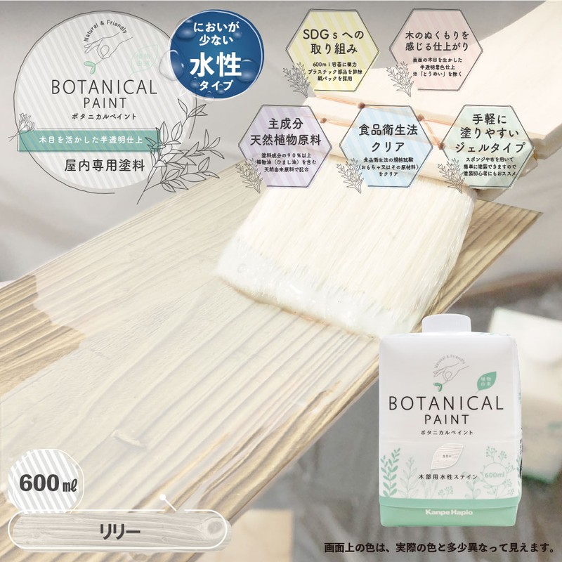 カンペハピオ 9025088 ボタニカルペイント リリー 600ml 1個(ご注文単位1個)【直送品】