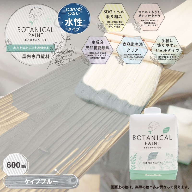 カンペハピオ 9025089 ボタニカルペイント ケイブブルー 600ml 1個（ご注文単位1個）【直送品】
