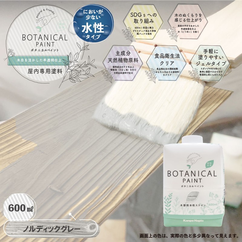 カンペハピオ 9025090 ボタニカルペイント ノルディックグレイ 600ml 1個（ご注文単位1個）【直送品】