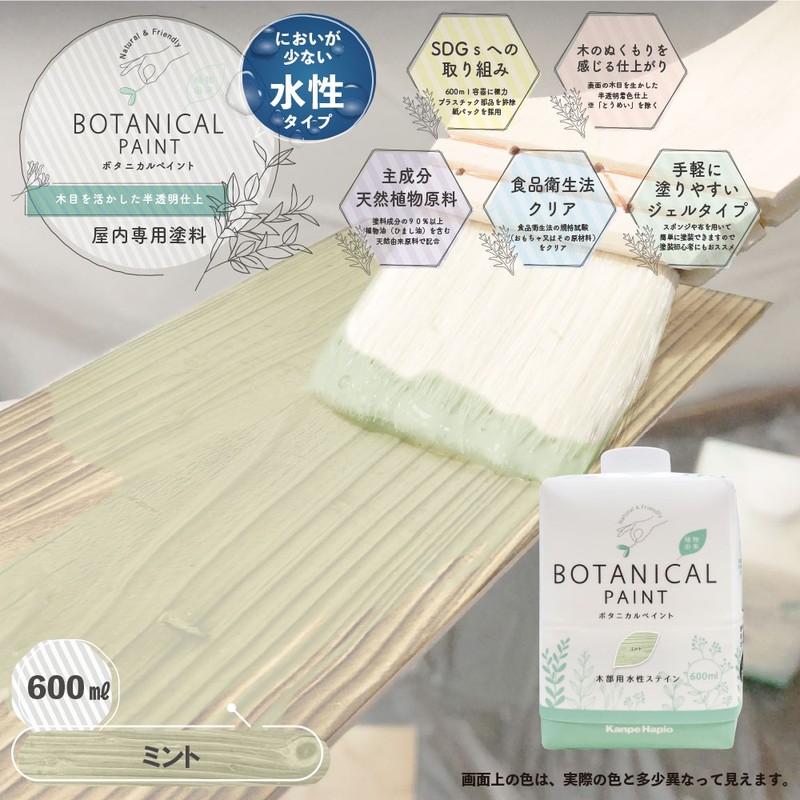 カンペハピオ 9025091 ボタニカルペイント ミント 600ml 1個(ご注文単位1個)【直送品】