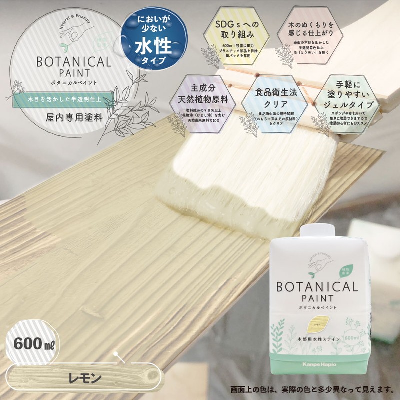 カンペハピオ 9025092 ボタニカルペイント レモン 600ml 1個(ご注文単位1個)【直送品】