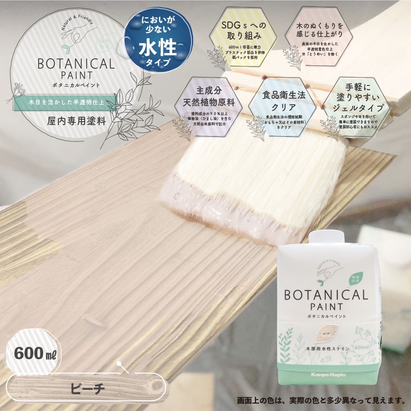カンペハピオ 9025093 ボタニカルペイント ピーチ 600ml 1個(ご注文単位1個)【直送品】