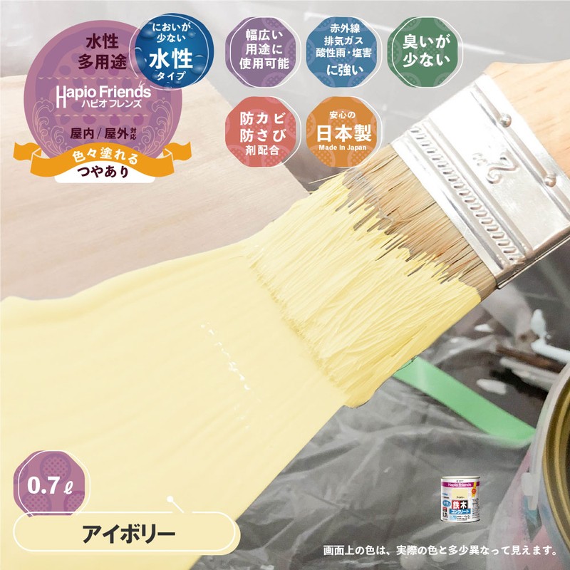 カンペハピオ 9000306 ハピオフレンズ アイボリー 0.7L #00077650071007 1個（ご注文単位1個）【直送品】