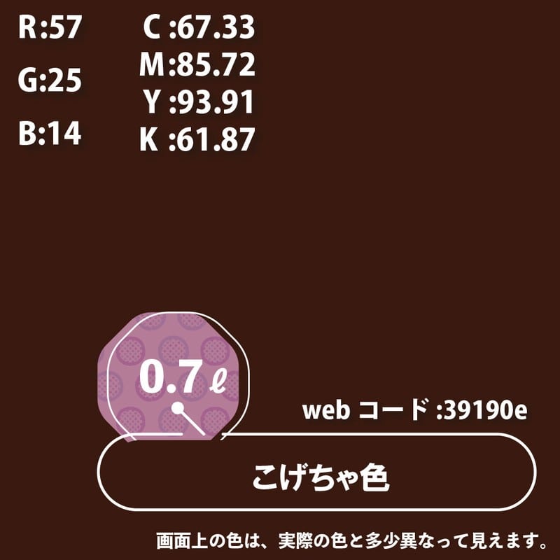 カンペハピオ 9000310 ハピオフレンズ こげちゃ色 0.7L #00077650161007 1個（ご注文単位1個）【直送品】