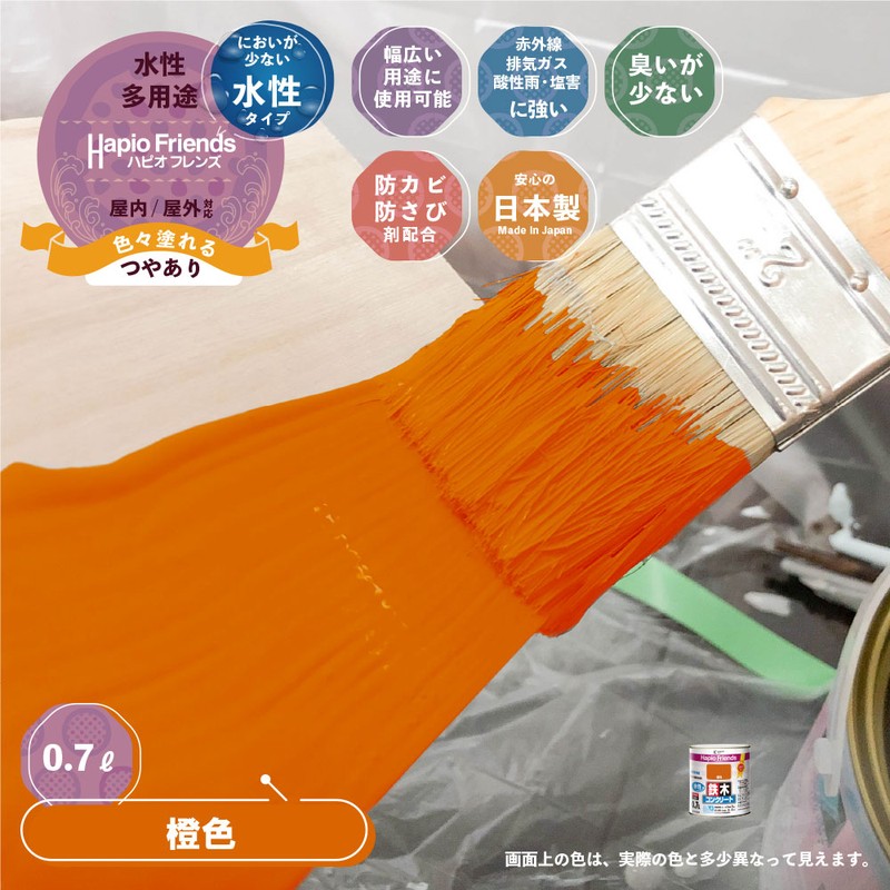 カンペハピオ 9000316 ハピオフレンズ 橙色 0.7L #00077650291007 1個(ご注文単位1個)【直送品】