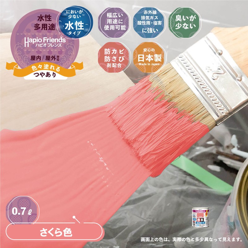 カンペハピオ 9000318 ハピオフレンズ さくら色 0.7L #00077650331007 1個(ご注文単位1個)【直送品】