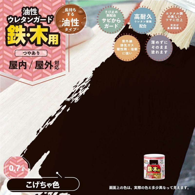 カンペハピオ 9000771 油性ウレタンガード こげちゃ色 0.7L #00037640161007 1個（ご注文単位1個）【直送品】