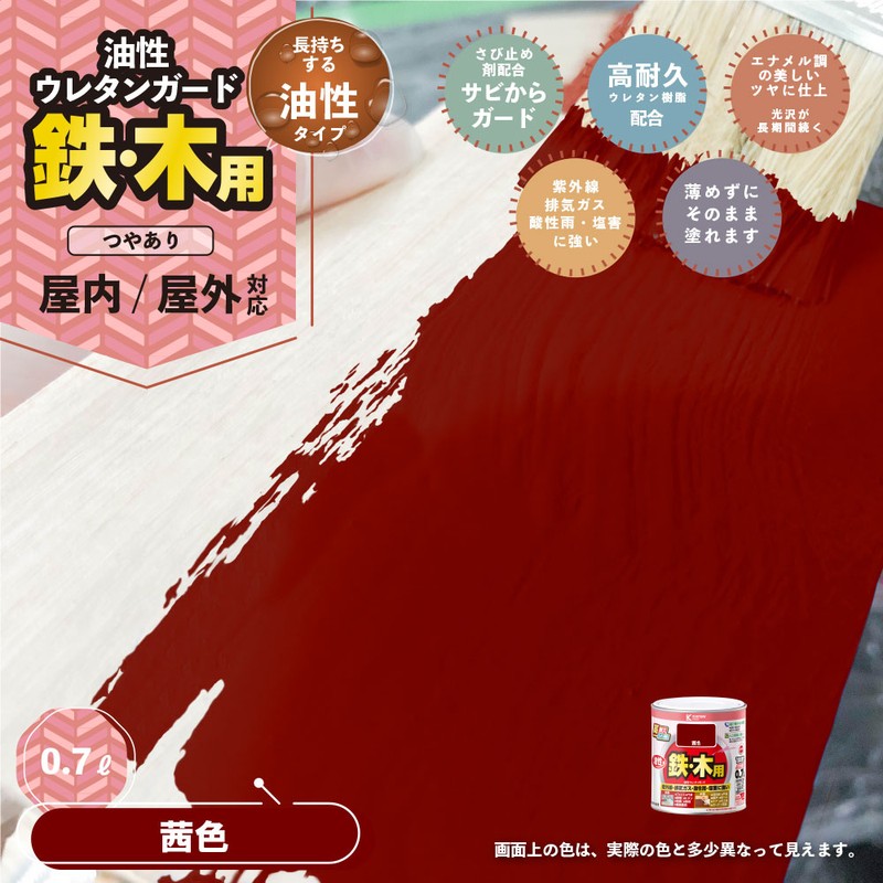 カンペハピオ 9000781 油性ウレタンガード 茜色 0.7L #00037640301007 1個（ご注文単位1個）【直送品】