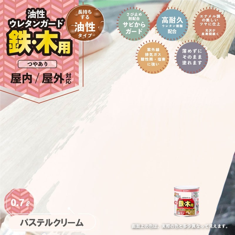 カンペハピオ 9000790 油性ウレタンガード パステルクリーム 0.7L #00037640591007 1個(ご注文単位1個)【直送品】