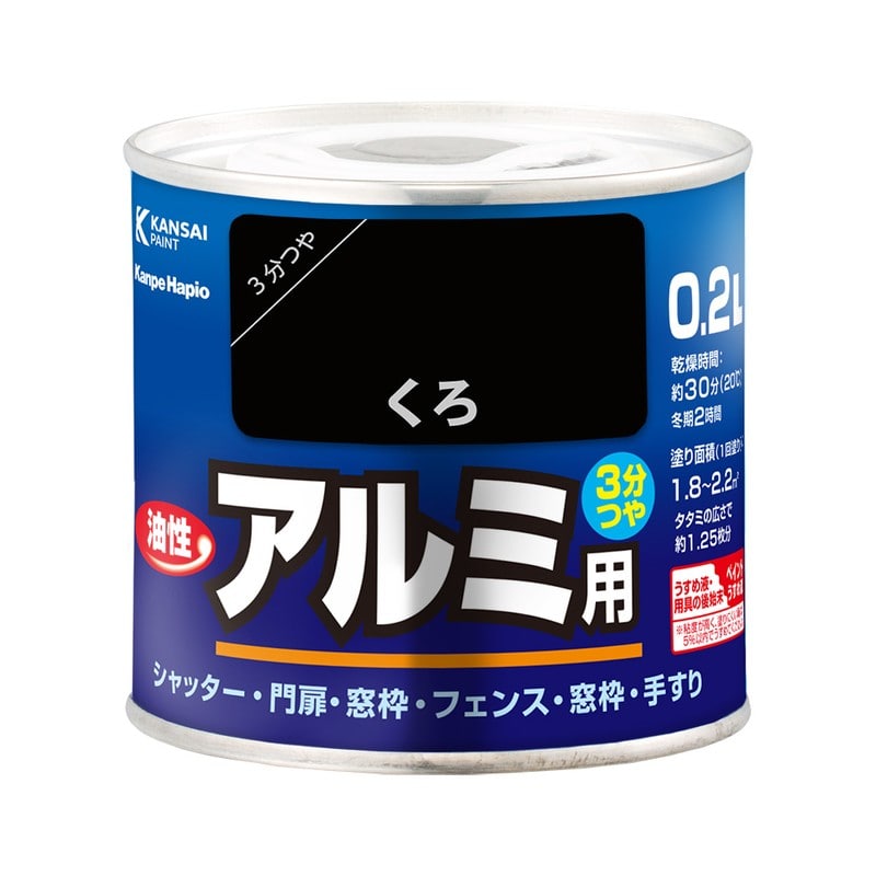 カンペハピオ 9001060 油性アルミ用 くろ 0.2L #00067640021002 1個（ご注文単位1個）【直送品】