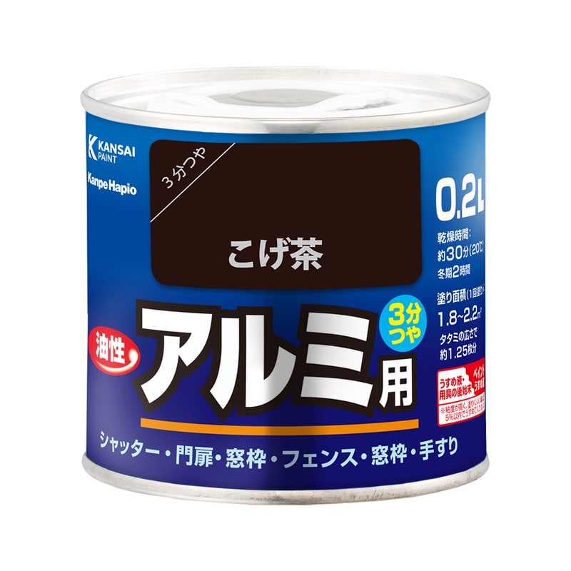 カンペハピオ 9001063 油性アルミ用 こげちゃ色 0.2L #00067640161002 1個（ご注文単位1個）【直送品】