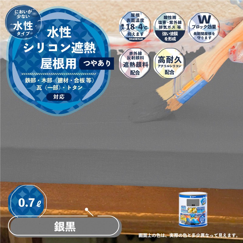 カンペハピオ 9001365 水性シリコン遮熱屋根用 銀黒 0.7L #00377655501007 1個(ご注文単位1個)【直送品】