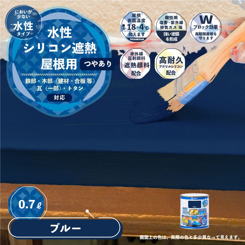 カンペハピオ 9001367 水性シリコン遮熱屋根用 ブルー 0.7L #00377650251007 1個(ご注文単位1個)【直送品】
