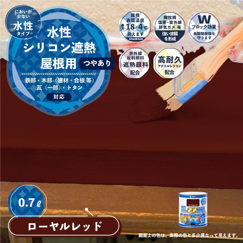 カンペハピオ 9001369 水性シリコン遮熱屋根用 ローヤルレッド 0.7L #00377655141007 1個(ご注文単位1個)【直送品】