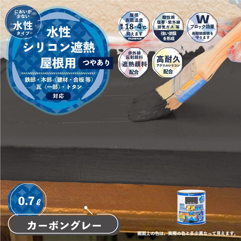 カンペハピオ 9001372 水性シリコン遮熱屋根用 カーボングレー 0.7L #00377655641007 1個(ご注文単位1個)【直送品】