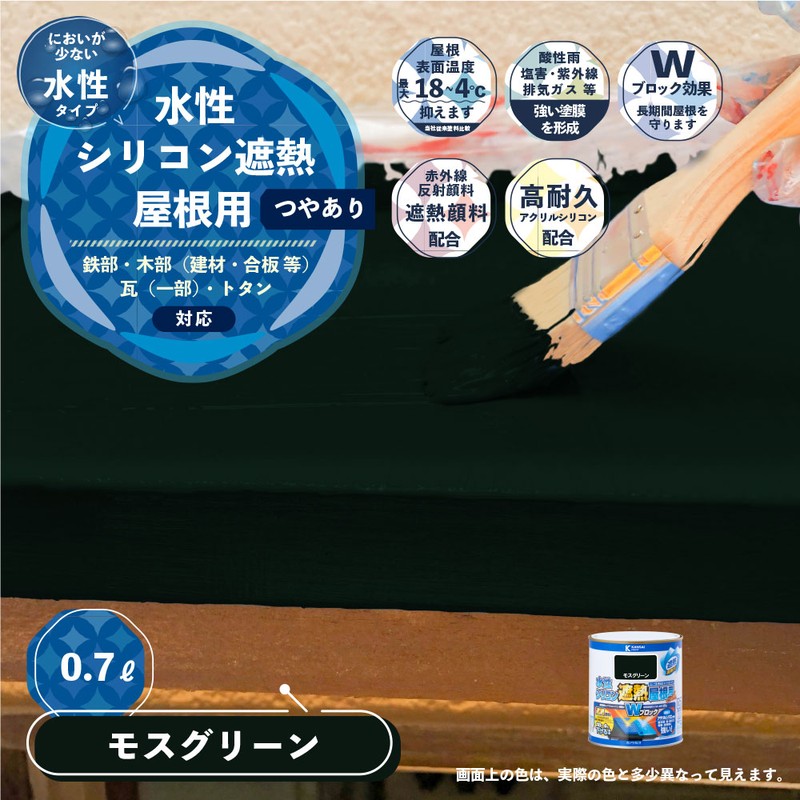 カンペハピオ 9001373 水性シリコン遮熱屋根用 モスグリーン 0.7L #00377655081007 1個(ご注文単位1個)【直送品】