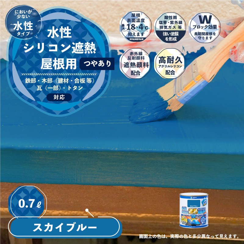 カンペハピオ 9001374 水性シリコン遮熱屋根用 スカイブルー 0.7L #00377650641007 1個(ご注文単位1個)【直送品】