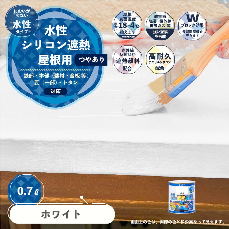 カンペハピオ 9001375 水性シリコン遮熱屋根用 ホワイト 0.7L #00377654011007 1個(ご注文単位1個)【直送品】